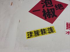 -铁锅哥米线