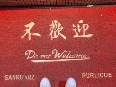 -春麗吃飯公司(工体店)