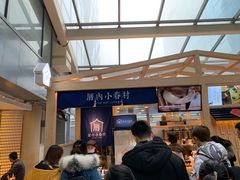-厝内小眷村(西单大悦城店)