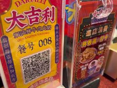-大吉利·潮汕鲜牛肉火锅(总店)