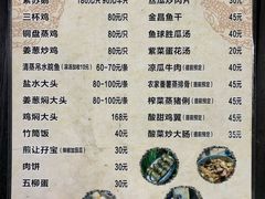 菜单-烟桥私房菜馆(奋哥)
