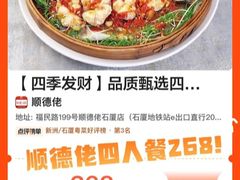 -顺德佬(石厦店)
