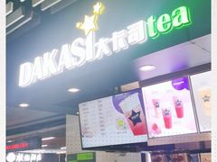 -大卡司DAKASI(连城新天地店)