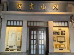 -上海鲁迅故居