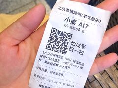 -北京老铺烤鸭(老城根店)