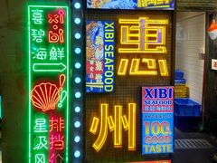 -桥东喜碧海鲜街(水东街店)