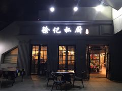 -徐记私厨(半淞园路店)