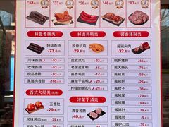 -净香园熟肉(北坦总店)