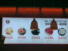-八二小区抄手(龙湖上城天街店)