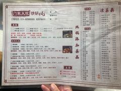 -门家大院铁锅炖(东北大马路店)