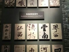 -辛亥革命纪念馆