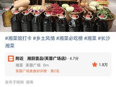 -湘厨壹品(芙蓉广场店)