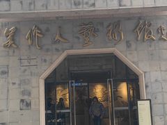 -吴作人艺术馆