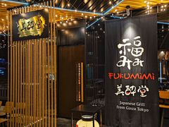-Fukumimi·美醉堂 居酒屋(金尚店)