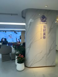 -上海伊莱美医疗美容医院