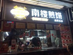 门面-南楼煎饼(南楼总店)