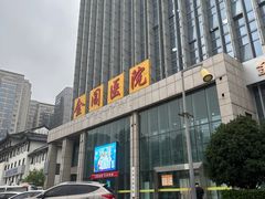 -金阊医院