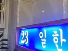 -一韩亭韩式烤肉(高新店)