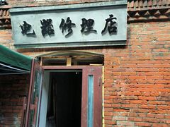 -中华巴洛克风情街