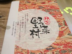 -伊豆野菜村(大族广场店)