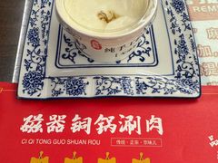 -磁器铜锅涮肉(交大东路店)