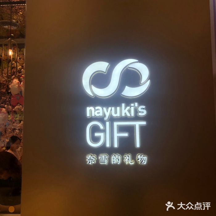 奈雪的茶(时代天街店)门面图片