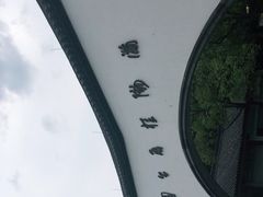 -杭州少年儿童公园