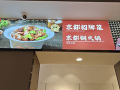 -京都饺子(双塔西街店)