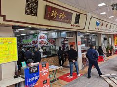 门面-珍珍小食店(西华路店)