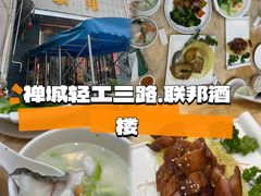 -联邦酒楼