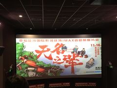 -幸福蓝海国际影城(扬名IMAX店)