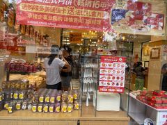 老婆饼-味多美蛋糕(灯市口店)