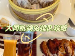 -凯鸽酒楼(大同振兴街店)