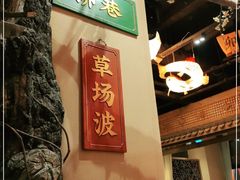 -长安大牌档之西安博物院文化餐厅(中贸店)