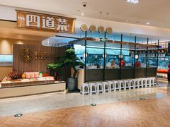水产区-四道菜·福建菜馆(新街口金鹰店)