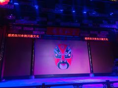 -盖碗儿梨园·变脸吐火·川剧(天府广场店)