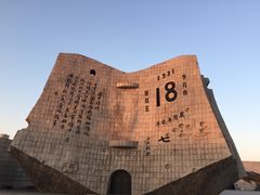 景点-沈阳“九·一八”历史博物馆