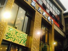 -常赢三兄弟·清真涮肉·清真炒菜(朝阳新城店)