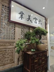 -六宫Spa女子养护中心