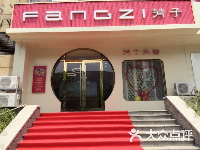 芳子美容(新业广场店)的全部评价-青岛-大众点评网