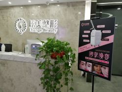 -北京炫美医疗美容
