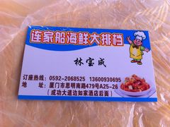 -连家船海鲜大排档·20年闽菜店(厦大店)