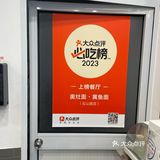 奥灶面 生意兴隆 好吃小贵