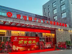 -香港狮子山下·明星粤菜餐厅(北苑店)