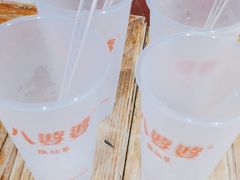 -八婆婆烧仙草(中山路店)