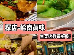 -岭南真味·匠心粤菜(K11店)