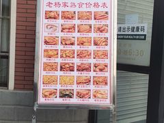 -老杨家熟食店