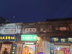 -烟袋斜街