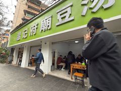 -温记府廟豆汤饭·始于1955年(海椒店)