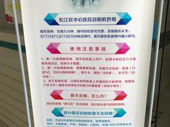 -上海市松江区中心医院